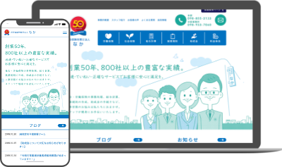 社会保険労務士事務所 なか様のホームページの制作実績