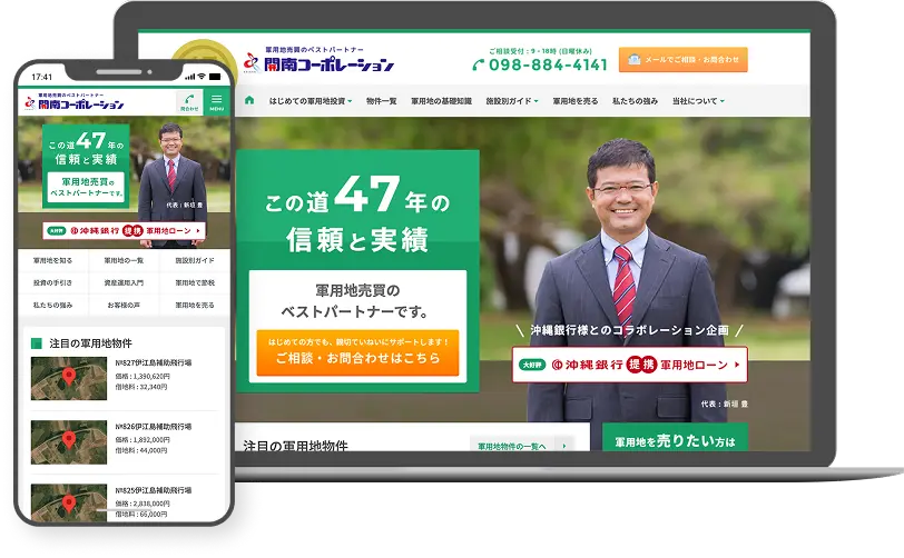開南コーポレーション様のWEBサイトサンプル画像