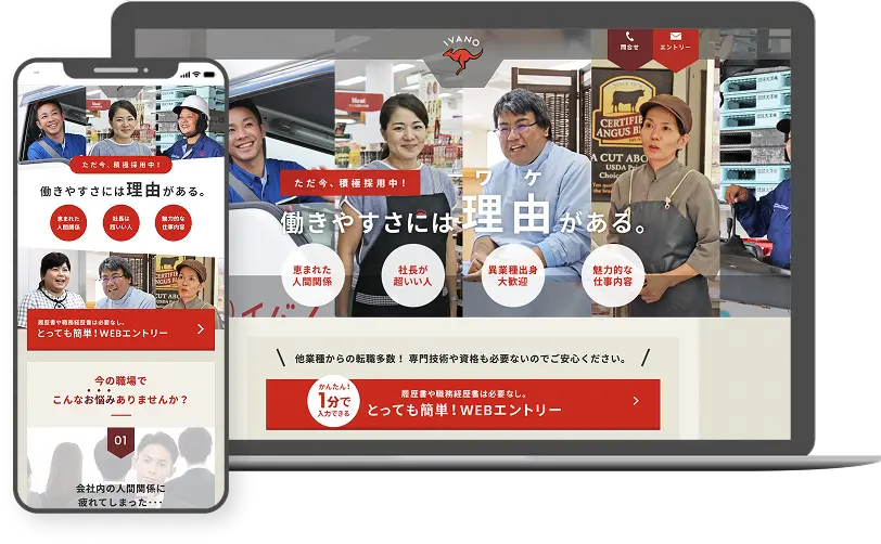 イバノ様のWEBサイトサンプル画像