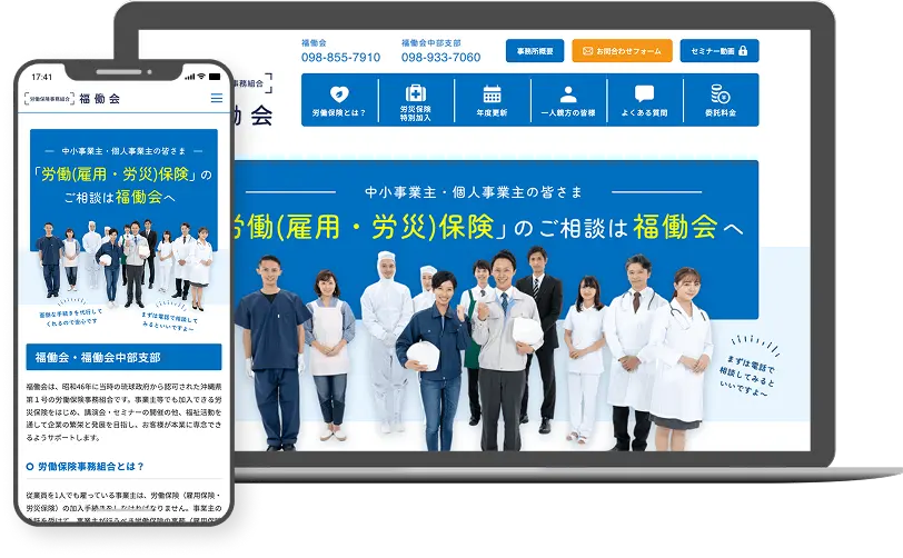福働会様のWEBサイトサンプル画像