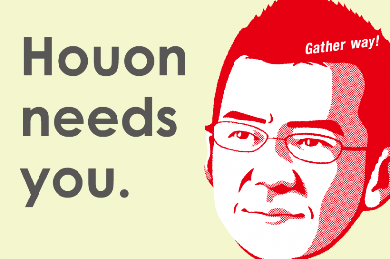 houon needs you
