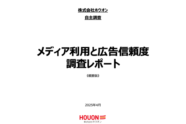 【沖縄県内】メディア利用と広告信頼度調査レポート（自主調査）
